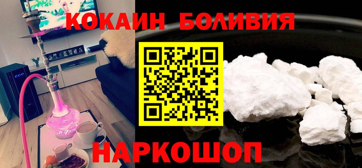 наркошоп  Вход с VPN  Переславль-Залесский  Cocaine Эквадор 