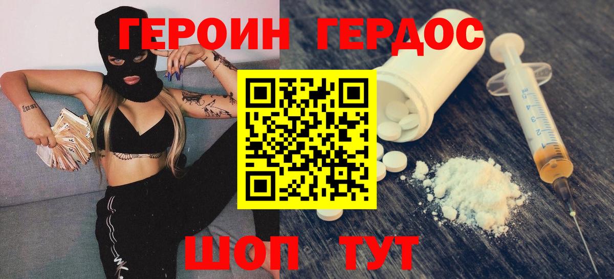 ГЕРОИН гречка Переславль-Залесский