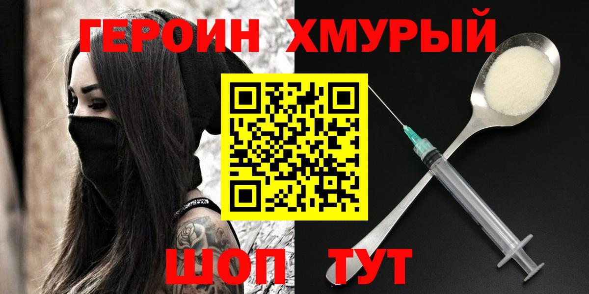 ГЕРОИН герыч  Вход с VPN  Переславль-Залесский 