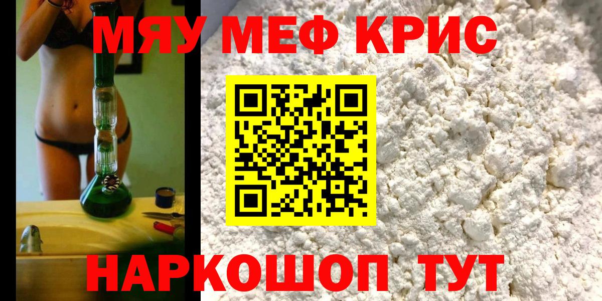 Мефедрон mephedrone  МЯУ-МЯУ 4 MMC  Вход с VPN  Переславль-Залесский 