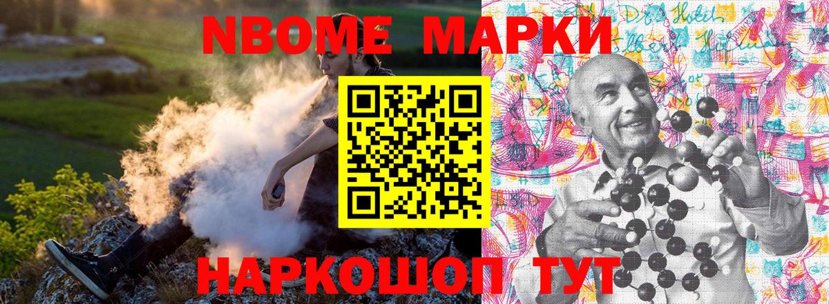 Марки N-bome 1,8мг  Вход с VPN  купить  сайты  Переславль-Залесский 