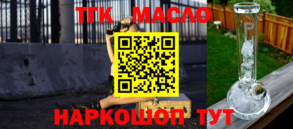 Переславль-Залесский  Дистиллят ТГК гашишное масло  купить наркотики сайты  ТГК вейп с тгк  Вход с VPN 